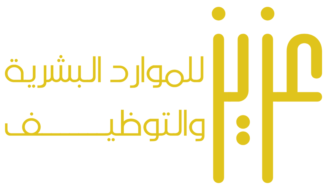 للموارد البشرية والتوظيف